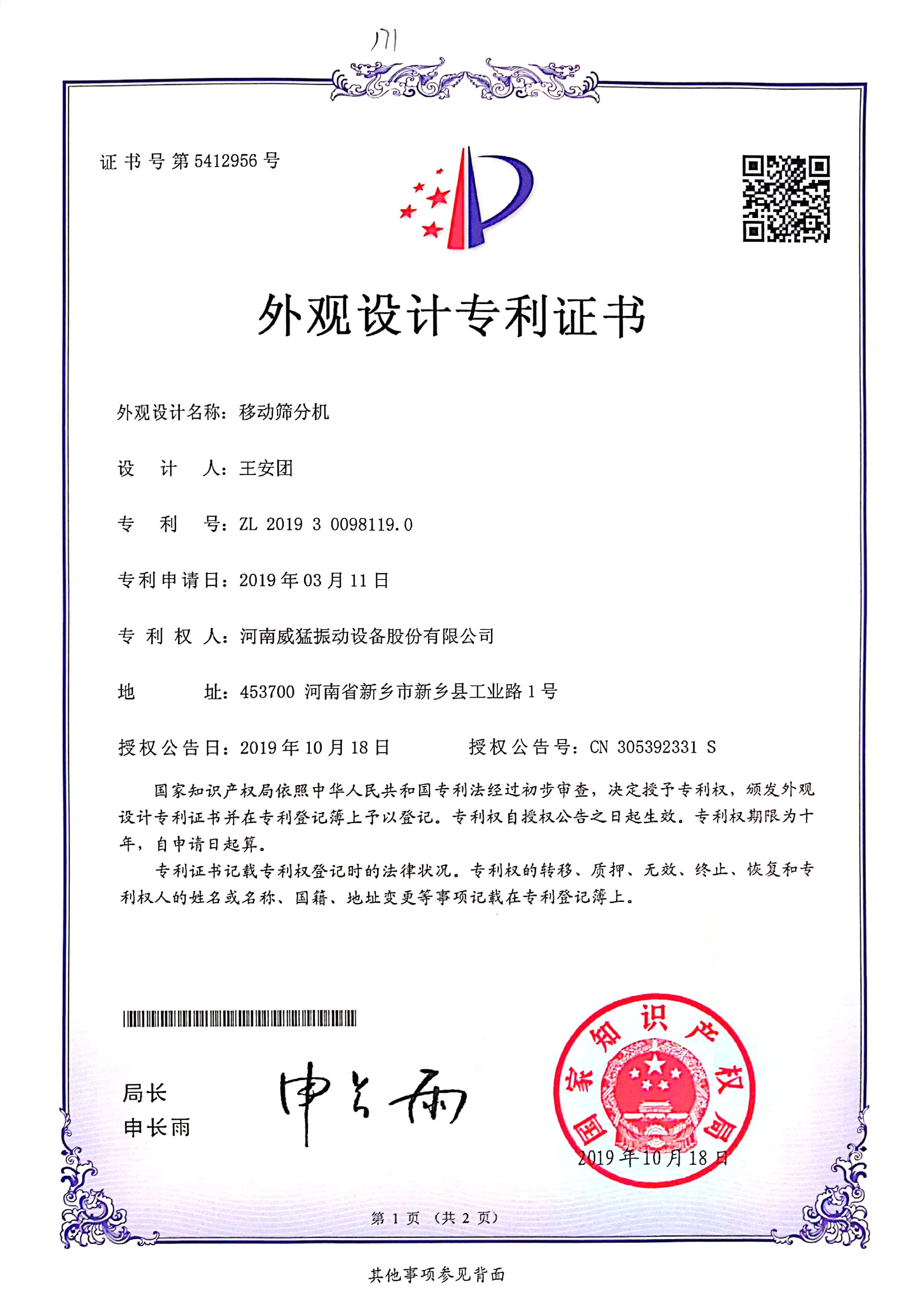 移動(dòng)篩分機(jī)