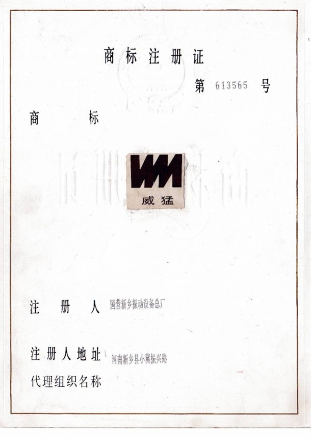 商標(biāo)注冊(cè)證
